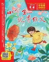 小学生优秀作文·时尚版·中年级