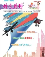 作文周刊·小学六年级版