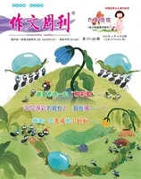 作文周刊·小学六年级版