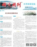作文周刊·七年级读写版