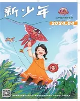 新少年