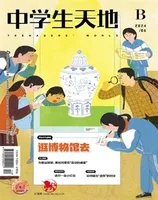 中学生天地(B版)