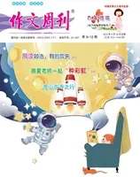 作文周刊·小学六年级版