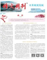 作文周刊·七年级读写版