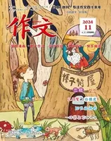 作文·小学2-4年级