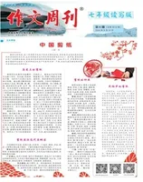 作文周刊·七年级读写版