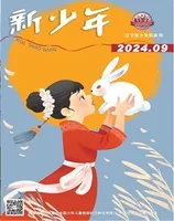 新少年