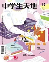 中学生天地(B版)