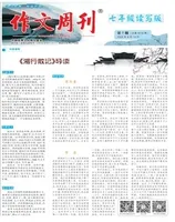 作文周刊·七年级读写版