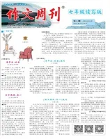 作文周刊·七年级读写版