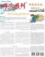 作文周刊·中考读写版