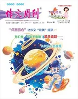 作文周刊·小学六年级版
