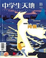 中学生天地(B版)