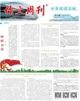 作文周刊·七年级读写版