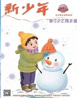 新少年