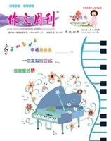 作文周刊·小学六年级版