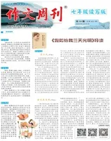 作文周刊·七年级读写版