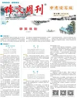 作文周刊·中考读写版