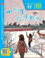 小学生优秀作文·时尚版·高年级