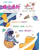 作文周刊·小学六年级版