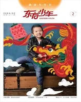 东方少年·阅读与作文
