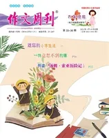 作文周刊·小学六年级版