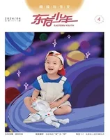 东方少年·阅读与作文