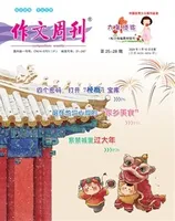 作文周刊·小学六年级版