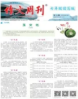 作文周刊·七年级读写版