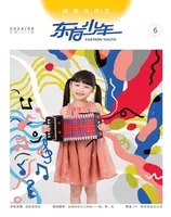 东方少年·阅读与作文