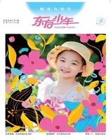东方少年·阅读与作文