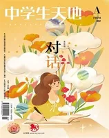 中学生天地(A版)