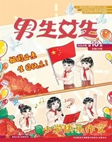 男生女生·小学生快乐作文