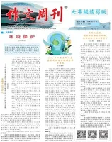 作文周刊·七年级读写版