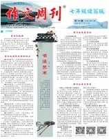 作文周刊·七年级读写版