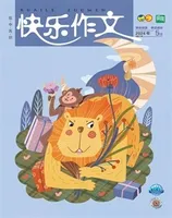 快乐作文（1.2年级）