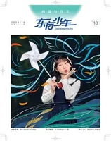 东方少年·阅读与作文