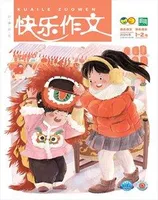 快乐作文(3.4年级)