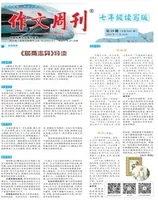 作文周刊·七年级读写版