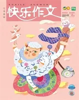 快乐作文（1.2年级）