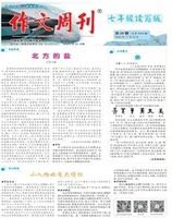 作文周刊·七年级读写版