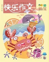 快乐作文（1.2年级）