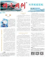 作文周刊·七年级读写版