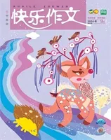 快乐作文（1.2年级）