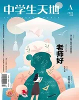 中学生天地(A版)