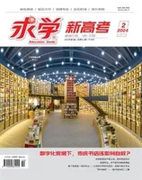 求学·新高考版