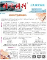 作文周刊·七年级读写版
