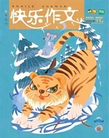 快乐作文（1.2年级）