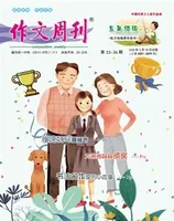 作文周刊·中考读写版