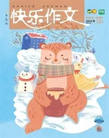 快乐作文（1.2年级）